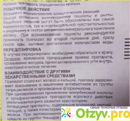 Отзыв о Витаминно-минеральный комплекс Компливит Триместрум 2 триместр