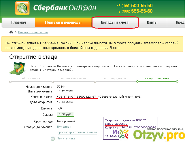 Как узнать баланс и номер своего банковского счета в Сбербанке? фото1