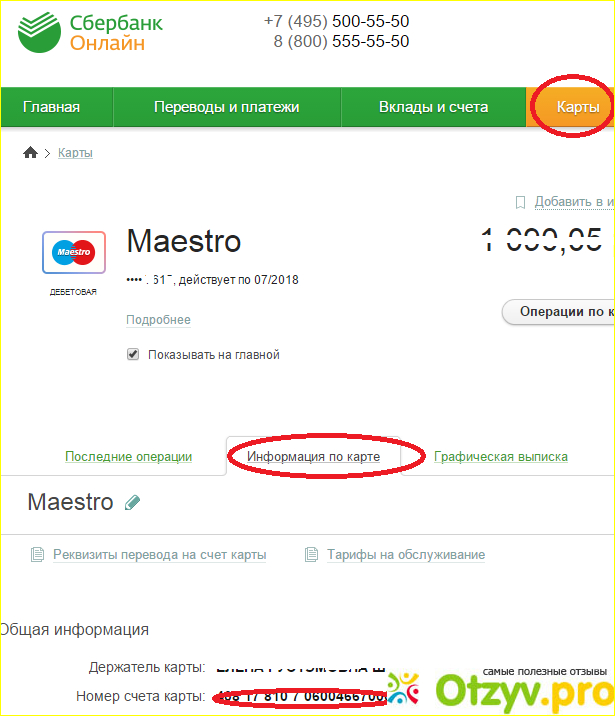 Как узнать баланс и номер своего банковского счета в Сбербанке? фото2