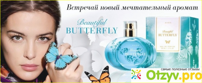 Парфюмерная вода Avon Beautiful Butterfly