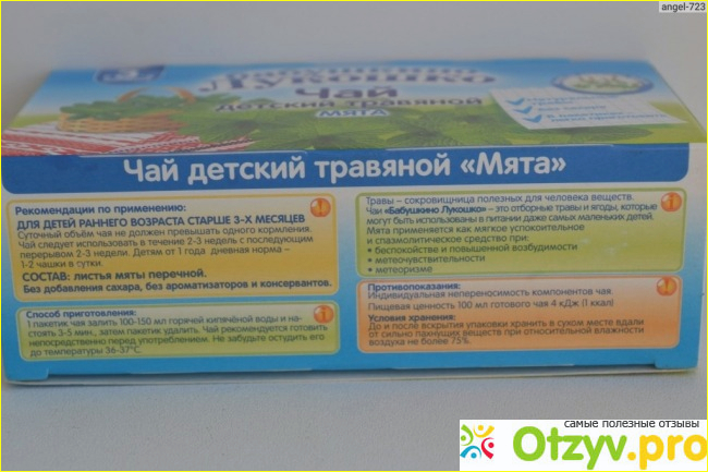 Отзыв о Детский травяной чай Бабушкино лукошко Мята
