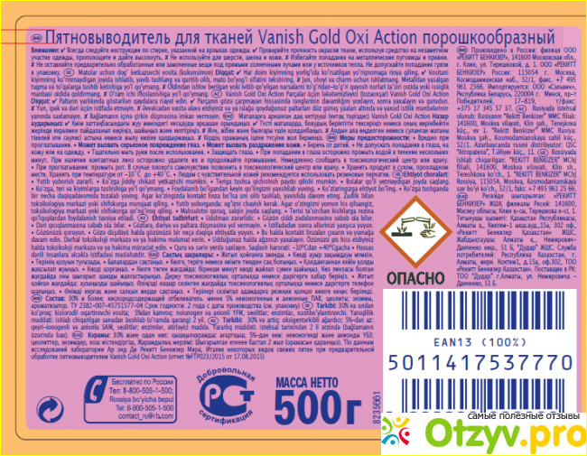 Пятновыводитель Vanish Gold Oxi Action Удаление пятен за 30 секунд фото1