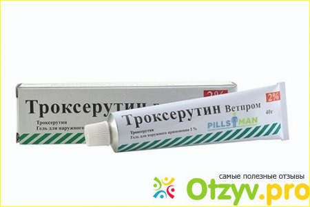 Как пользоваться и кому назначают Троксерутин