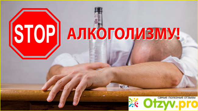 Эффект ANTI ALCOHOL: отзывы реальных покупателей