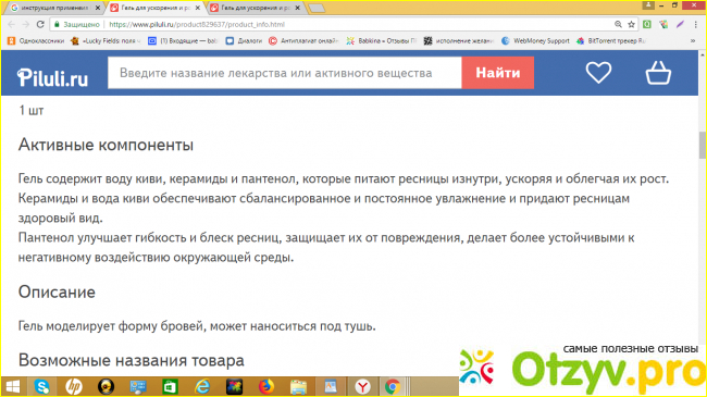 Что обещает Гель для ускорения роста ресниц Relouis / Релуи «Длинные Ресницы» ? 