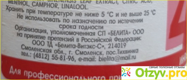 Отзыв о Сыворотка для волос Белита-Витэкс против выпадения несмываемая