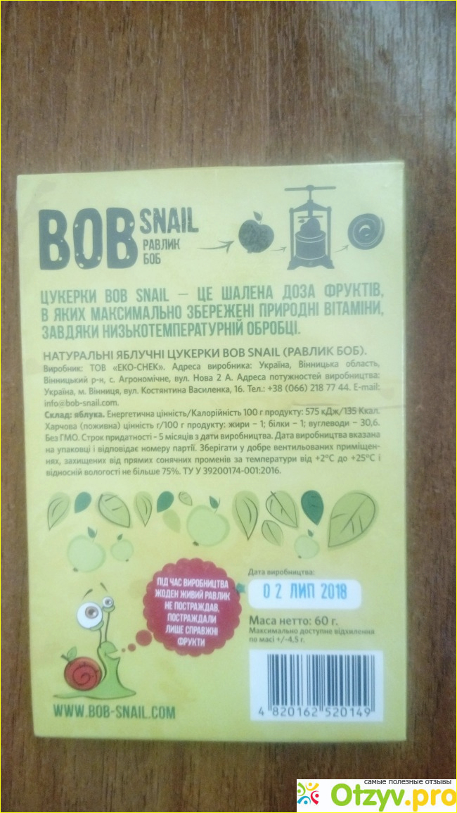 Натуральные яблочные конфеты без добавок, Эко Снек Bob snail фото1