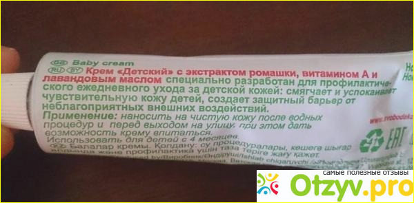 Отзыв о Детский крем ОАО Свобода