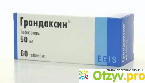 Грандаксин: инструкция по применению, цена, отзывы, аналоги таблеток Грандаксин фото1