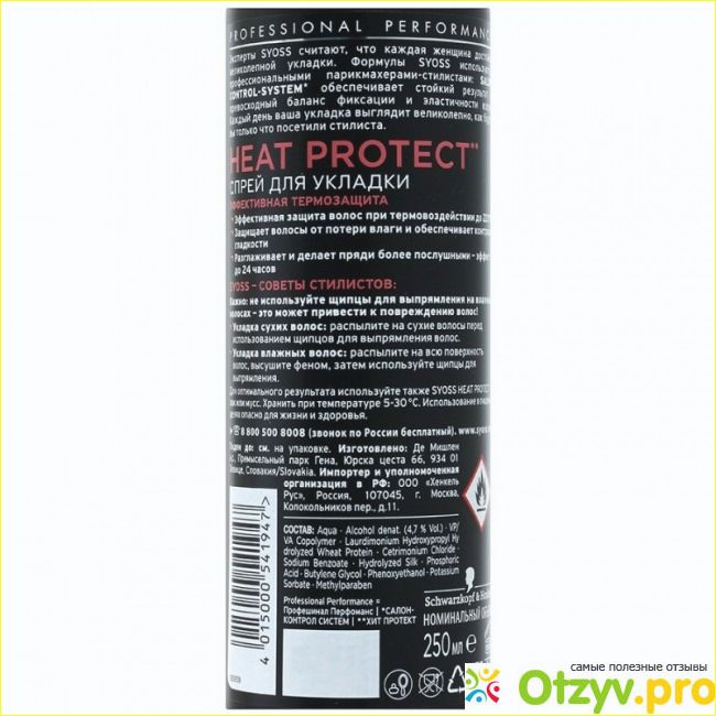 Термозащитный спрей для укладки SYOSS Heat Protect