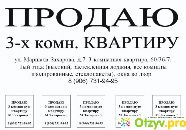 Отзыв о Как написать объявление о продаже квартиры: образец