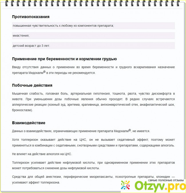 Инструкция по применению