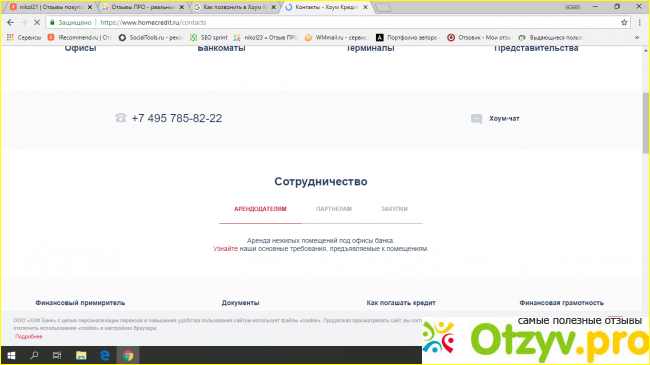 Отзыв о Как позвонить в Хоум Кредит банк: горячая линия телефон
