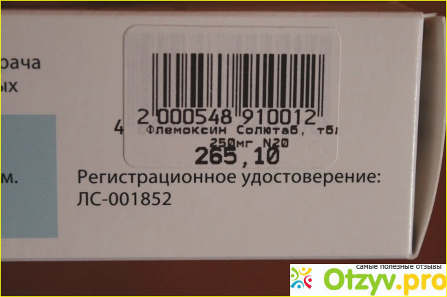 Цена на лекарственный препарат Флемоксин Солютаб разной дозировки.