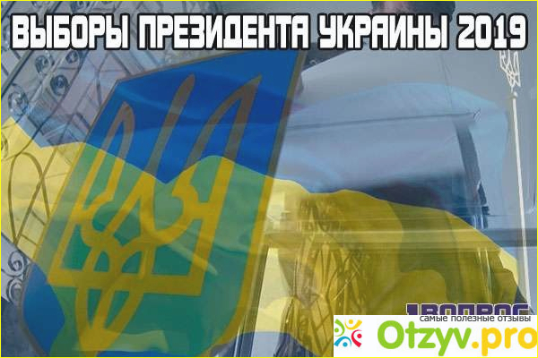 Отзыв о Рейтинг претендентов в президенты украины