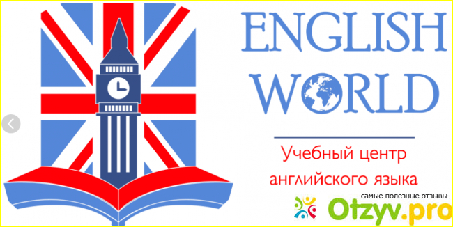 Отзыв о Рейтинг школ английского языка в москве