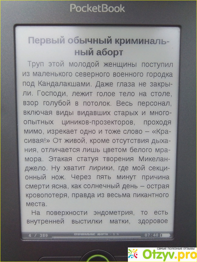 Отзыв о Криминальные аборты Автор: Ломачинский Андрей Анатольевич