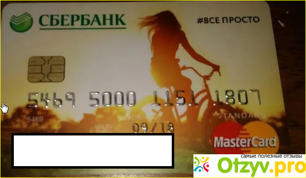 Классическая MasterCard.