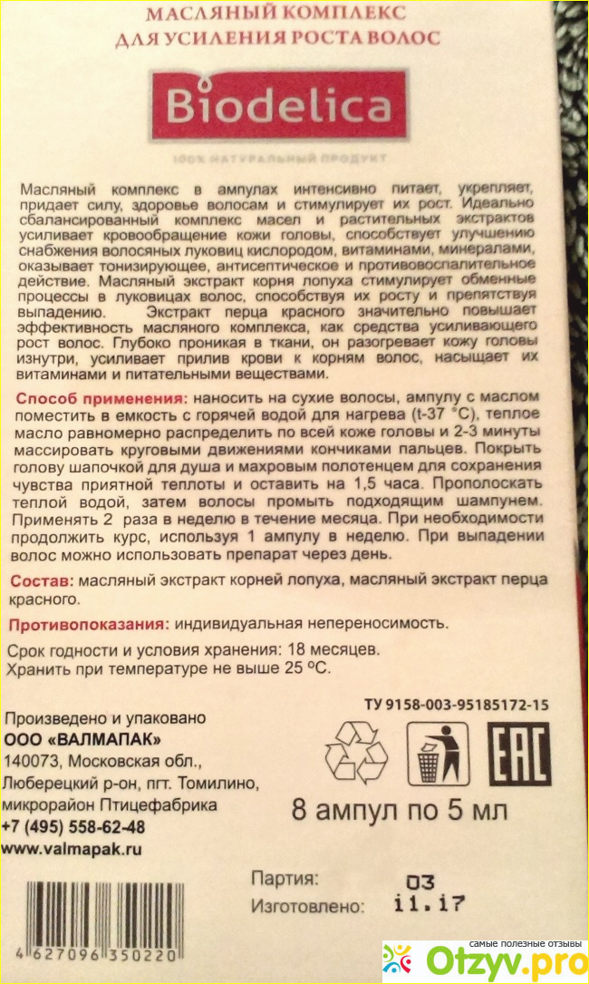 Масляный комплекс по уходу за волосами на основе натурального растительного экстракта красного перца Biodelica фото1