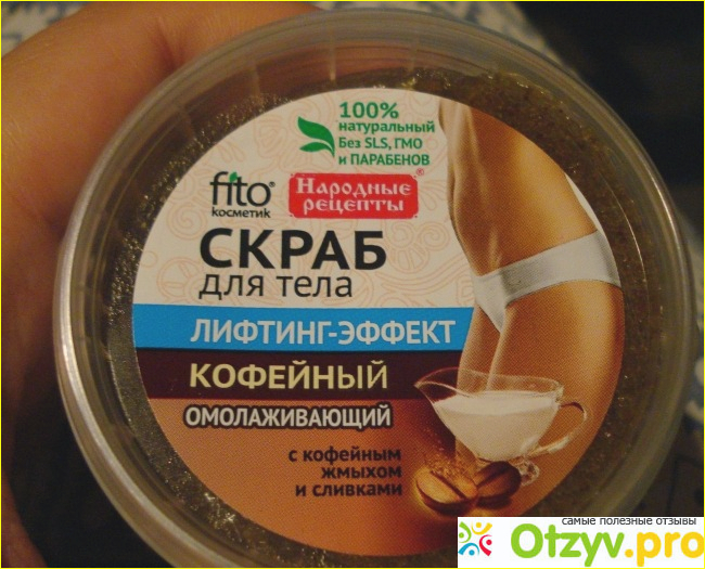 Кофейный скраб Fito cosmetic фото1