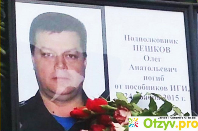 Отзыв о Олег Пешков: фото и биография погибшего летчика