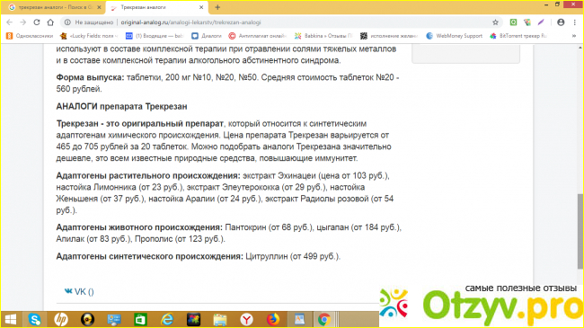 Стоимость таблеток трекрезан. 