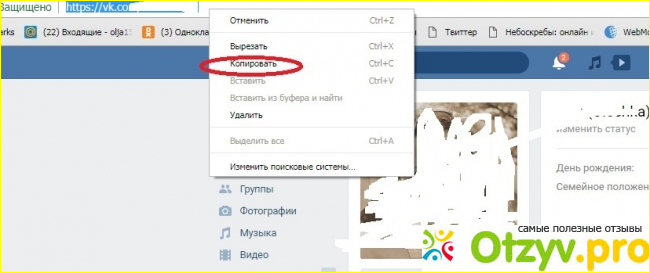 Отзыв о Как скопировать ссылку на страницу (аккаунт) в ВК с компьютера и телефона?