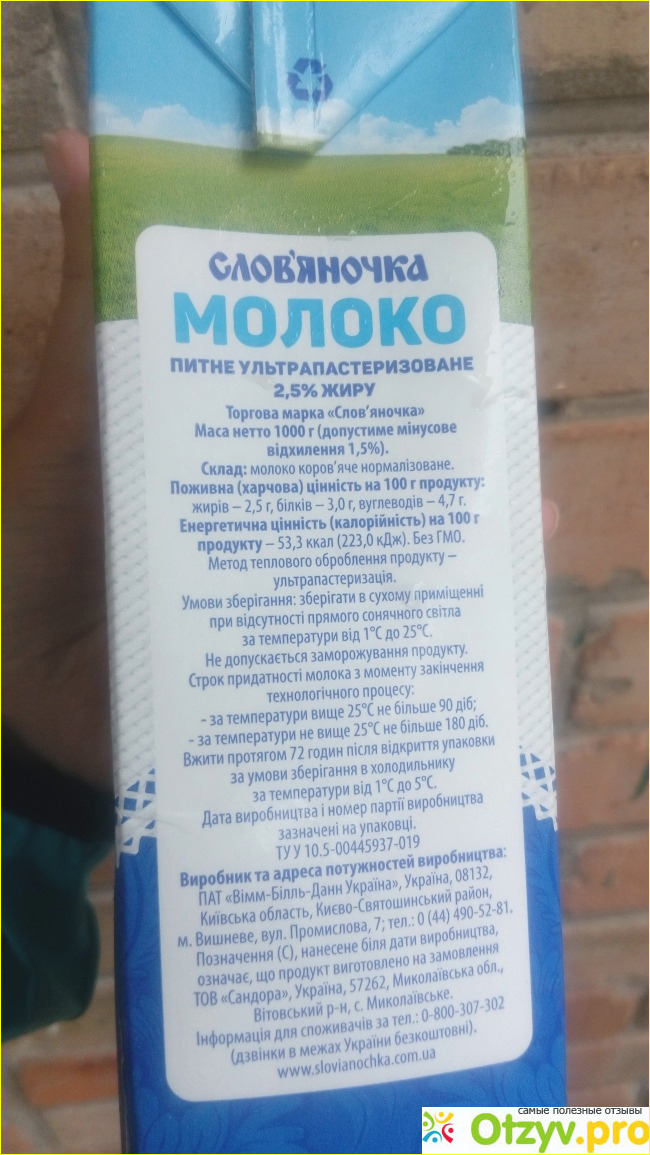 Молоко Славяночка 2,5% фото2
