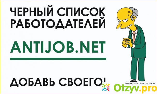 Отзыв о Отзывы о работодателях в москве