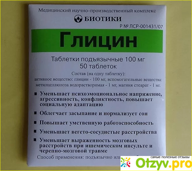 Что такое биотики. Глицин биотики. Глицин фирма биотики. Глицин инструкция по применению. Глицин биотики инструкция.