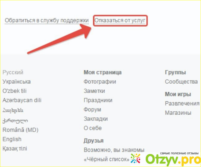 Удалить удаленную страницу в одноклассниках