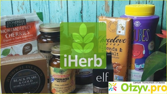 Iherb отзывы.