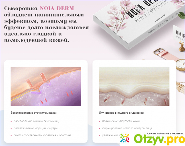 Что говорят про Noia Derm отзывы на форумах