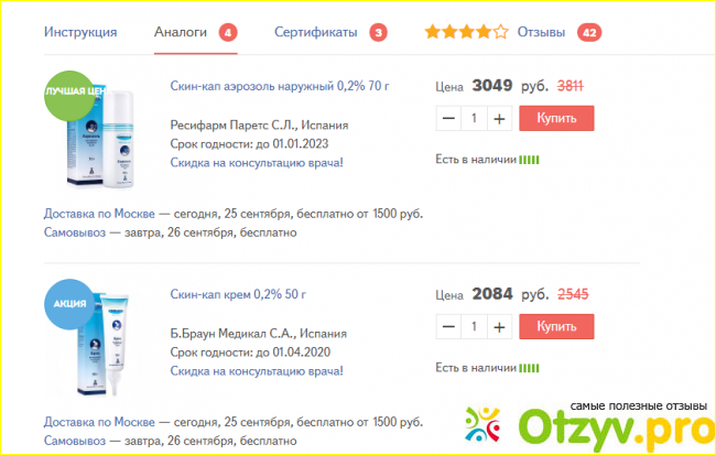 Аналоги. 