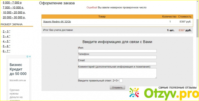 Общая информация об интернет-магазине мобильных телефонов и смартфонов