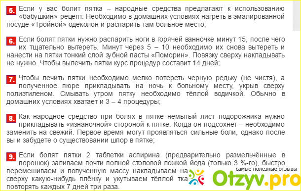 Сильно болит пятка больно наступать чем лечить