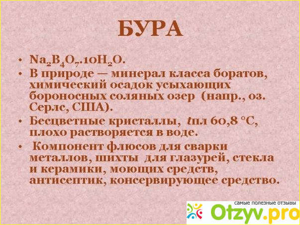 Бура