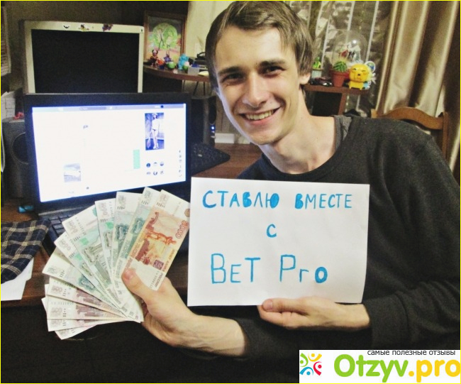 Отзыв о Bet pro отзывы и обман