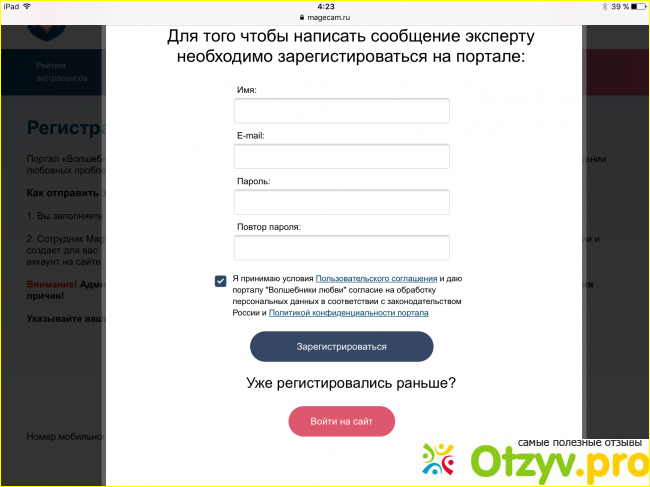 Как подтвердить свою учетную запись на сайте волшебники любви 