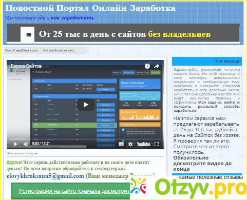 Отзывы пользователей ресурсом The Websites Store.