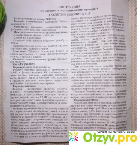 Фенибут для детей