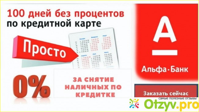 Где оформить карту рассрочки со льготным периодом 100 дней