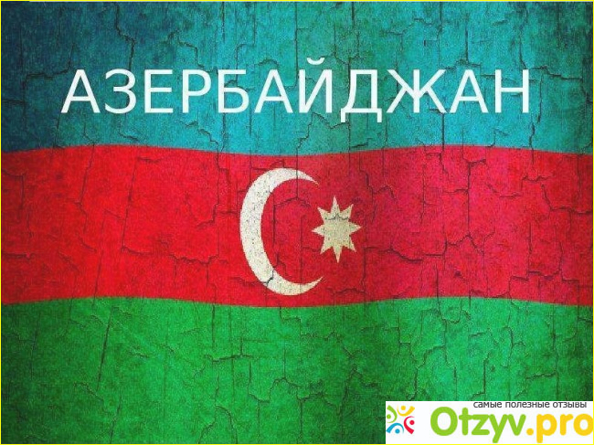 Самые распространенные фамилии в Азербайджане.