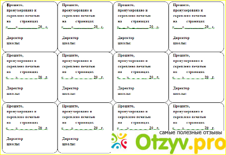 4) Прошнуровано и пронумеровано.