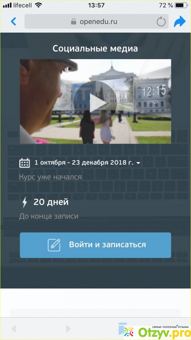 Отзыв о Openedu