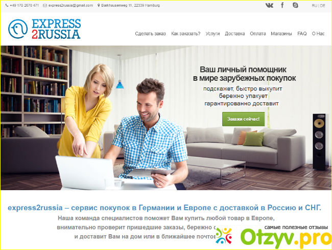 Отзыв о Посредник в Германии Express2Russia