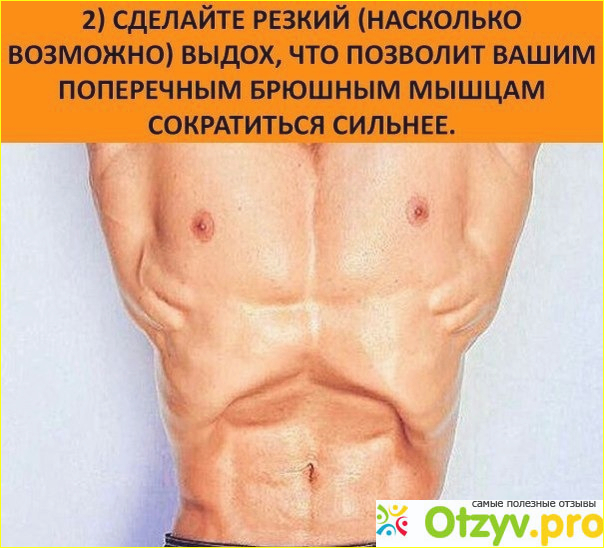 1. Секреты подтянутого живота.