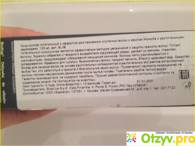Кондиционер Biokap питательный с эффектом разглаживания спутанных волос фото2
