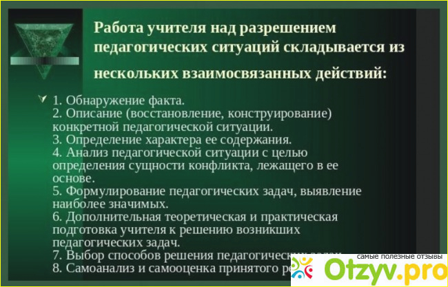 Педагогические ситуации и их решение примеры фото1