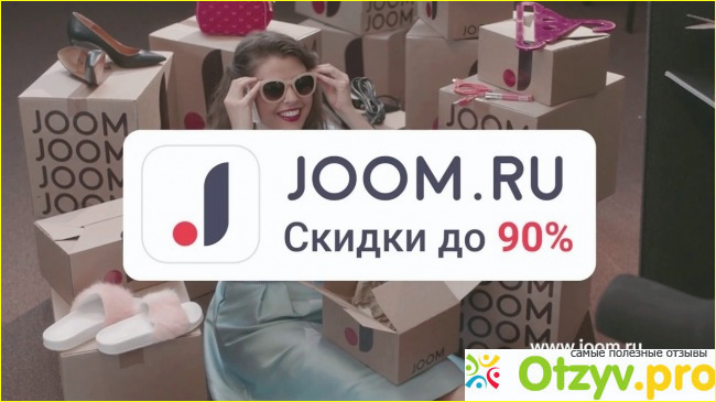 Интернет-магазин Joom.ru 